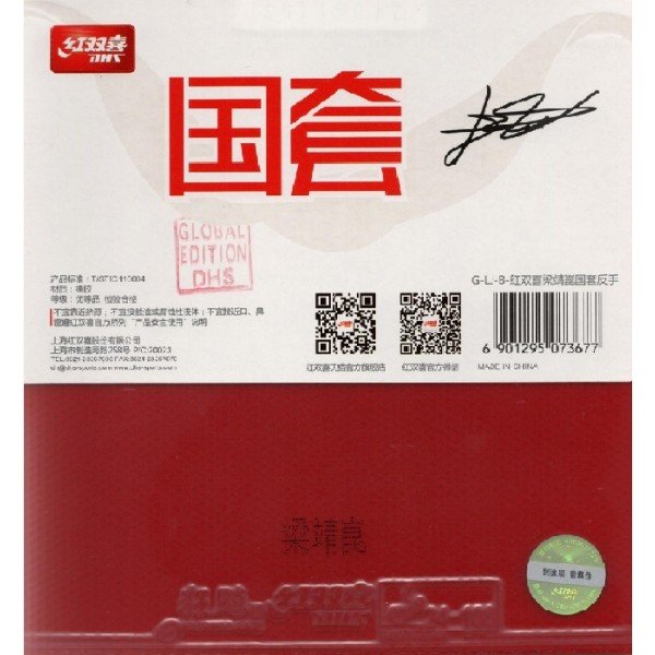 DHS Hurricane 3 Neo Liang Jingkun Backhand red DHS Hurricane 3 Neo Liang Jingkun Backhand red