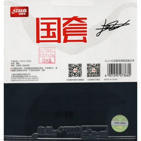 DHS Hurricane 3 Neo Liang Jingkun Forehand black DHS Hurricane 3 Neo Liang Jingkun Forehand black